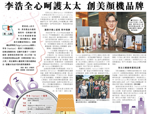 Paige Luminous™ Founder Mr. Harrison Li Featured in Full-page Interview in “Hong Kong Economic Journal”